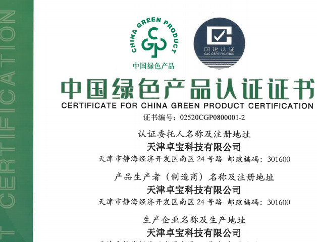 Certificado para la certificación de producto del verde de China