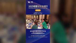 Foro de construcción ecológica 2025: ¡Parada en Malasia!