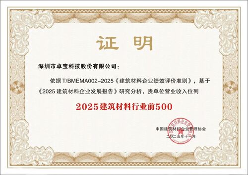 Latest company news aboutJoaboa Tech obtiene doble reconocimiento: 2025 'Las 500 mejores empresas de materiales de construcción' y 'Empresa de crecimiento de cinco estrellas'!